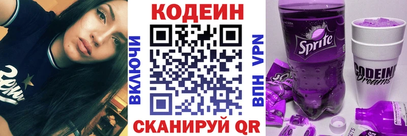 Кодеин напиток Lean (лин) Городище